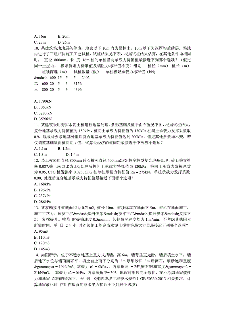 巖土工程師考試專業(yè)案例巖土工程師題目  第2張