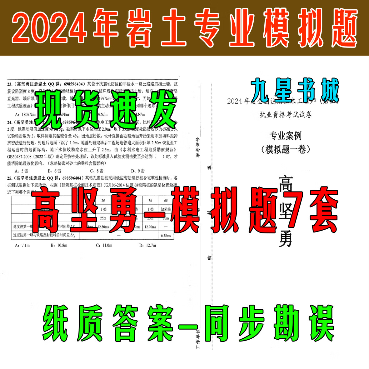 巖土工程師考試專業(yè)案例巖土工程師題目  第1張