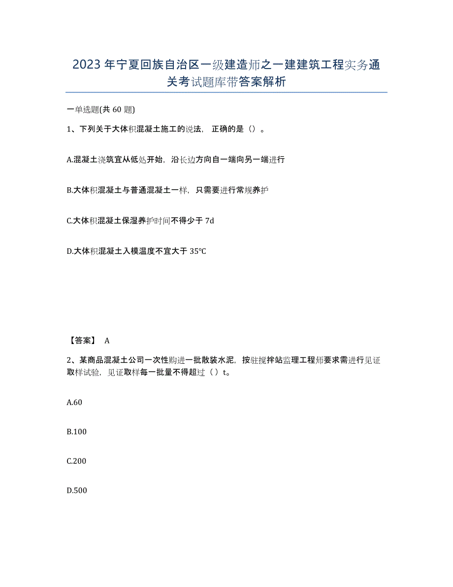 一級建造師考試題庫一級建造師考試題庫APP  第1張