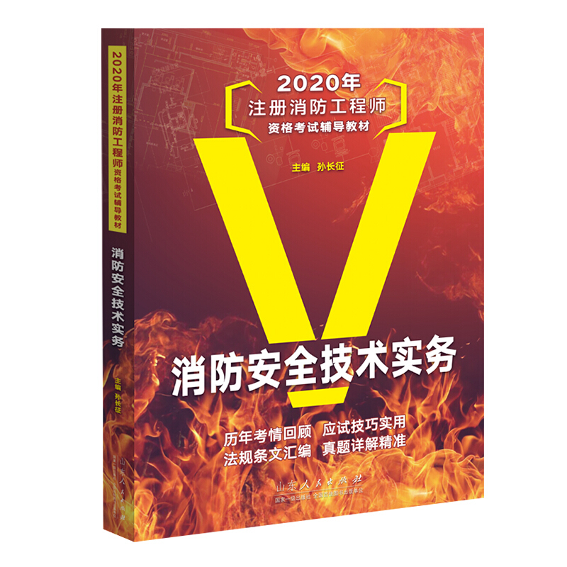 消防安全工程師考試用書(shū)有哪些消防安全工程師考試用書(shū)  第1張