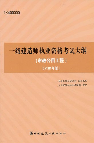 一級(jí)市政建造師教材電子版一級(jí)建造師市政公用教材  第2張