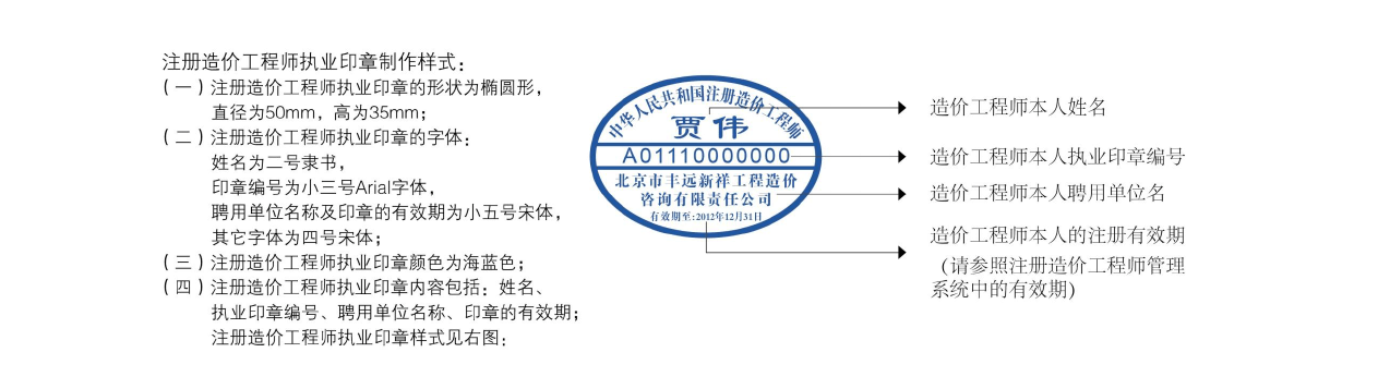 造價(jià)工程師執(zhí)業(yè)專用章造價(jià)員執(zhí)業(yè)章  第1張