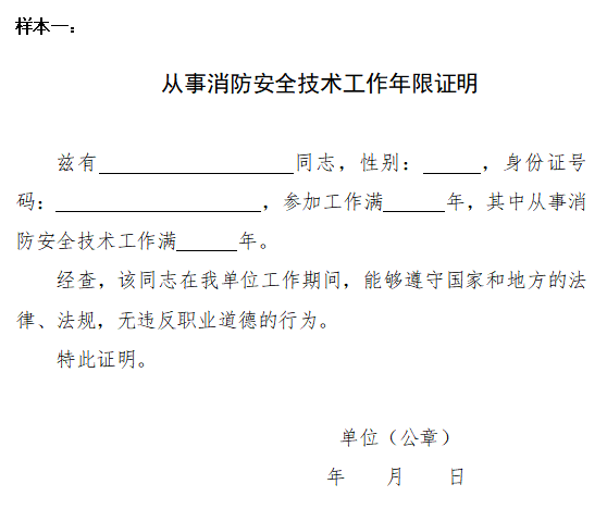 注冊(cè)安全工程師聘任書注冊(cè)安全工程師事業(yè)單位聘任  第1張