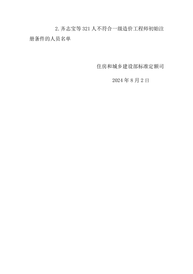 造價(jià)工程師初始注冊(cè),可自資格證書簽發(fā)之日起,造價(jià)工程師初始注冊(cè)資料  第1張