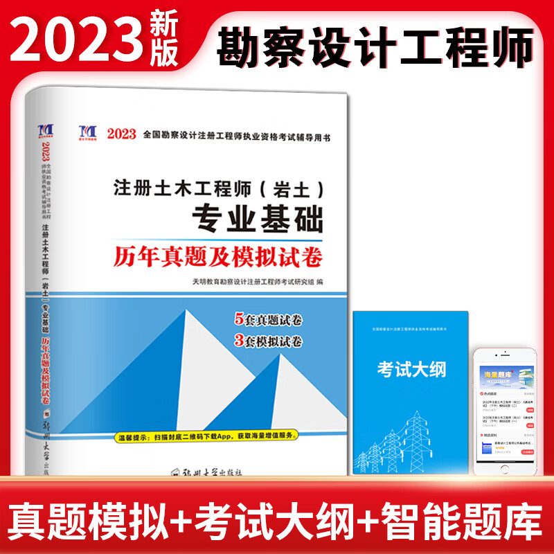 注冊巖土工程師專業(yè)考試試題,注冊巖土工程師考試押題  第1張