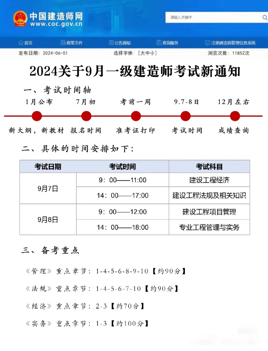 全國一級建造師執(zhí)業(yè)資格考試研究組押題,全國一級建造師執(zhí)業(yè)資格考試  第2張