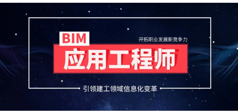 bim高級工程師有國家補(bǔ)助嗎知乎bim高級工程師有國家補(bǔ)助嗎  第1張