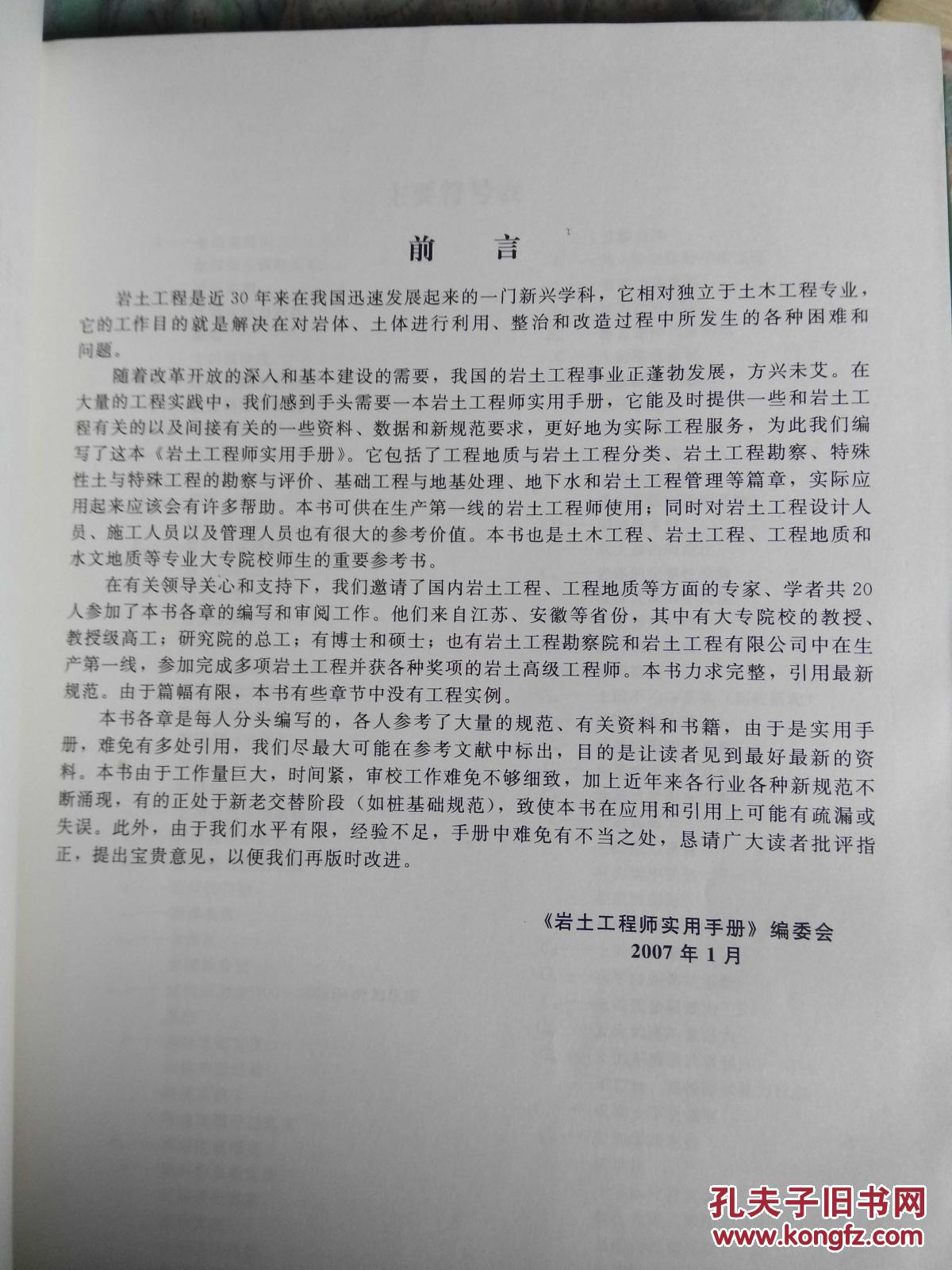 巖土工程師三大手冊pdf巖土工程師三大手冊  第2張