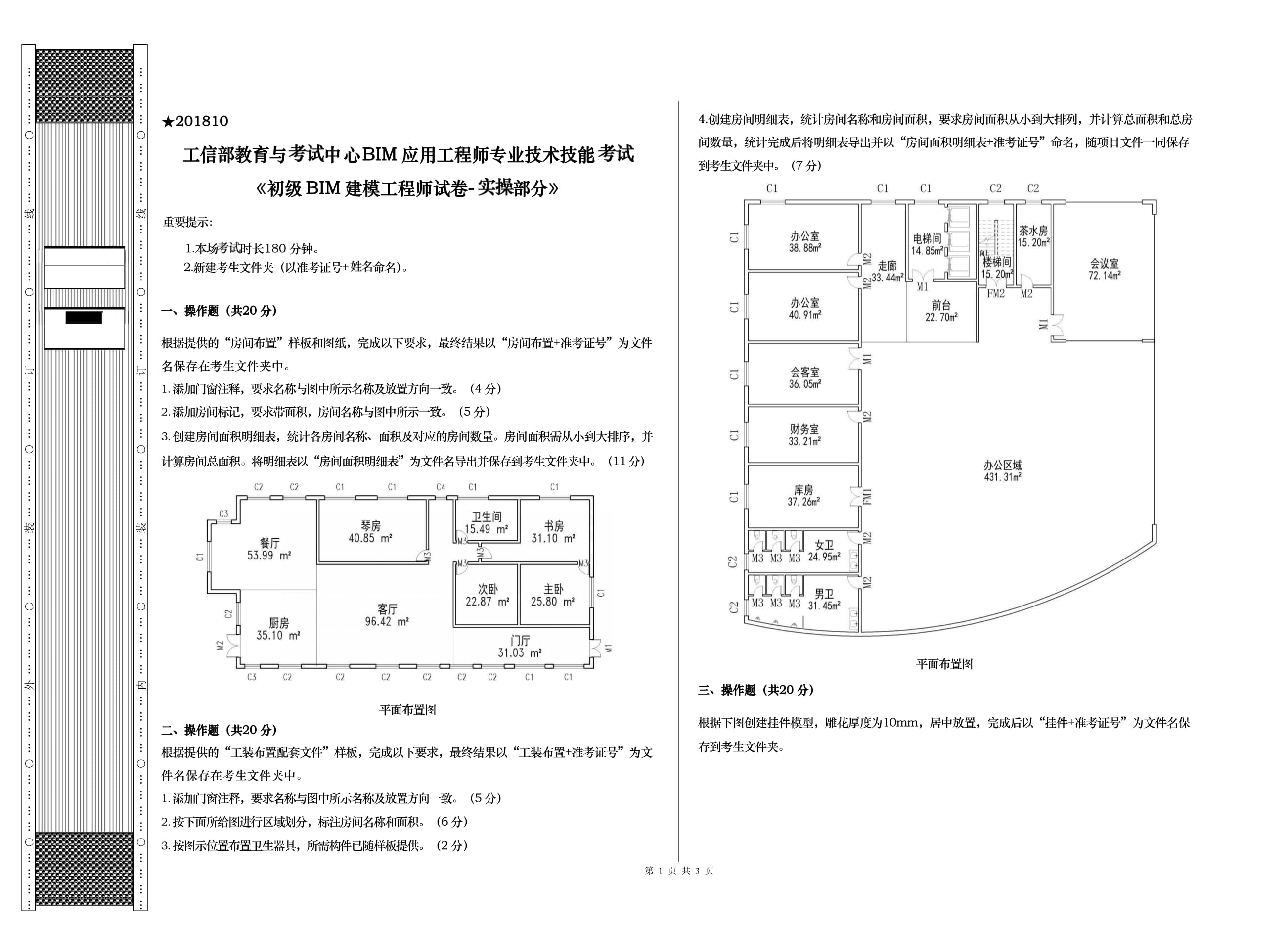 高級(jí)bim應(yīng)用工程師考試答案大全,高級(jí)bim應(yīng)用工程師考試答案  第2張