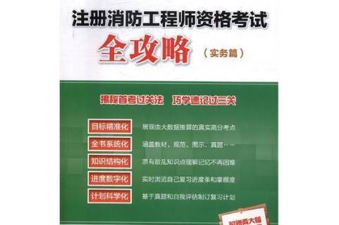 注冊消防工程師證火爆迷局,注冊消防工程師貼吧  第2張