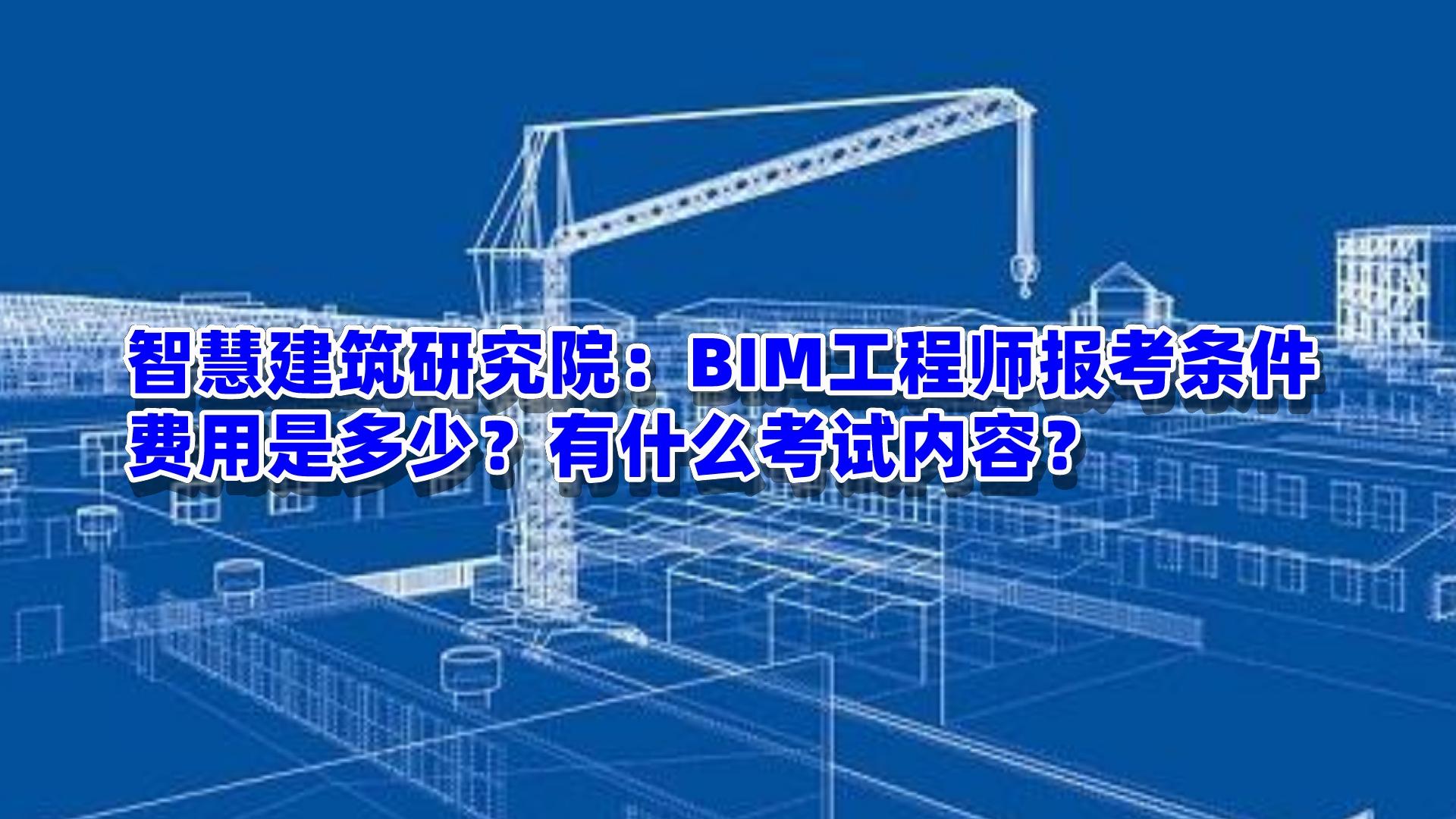 2020年bim高級工程師證書,高級BIM工程師恢復(fù)考試  第1張