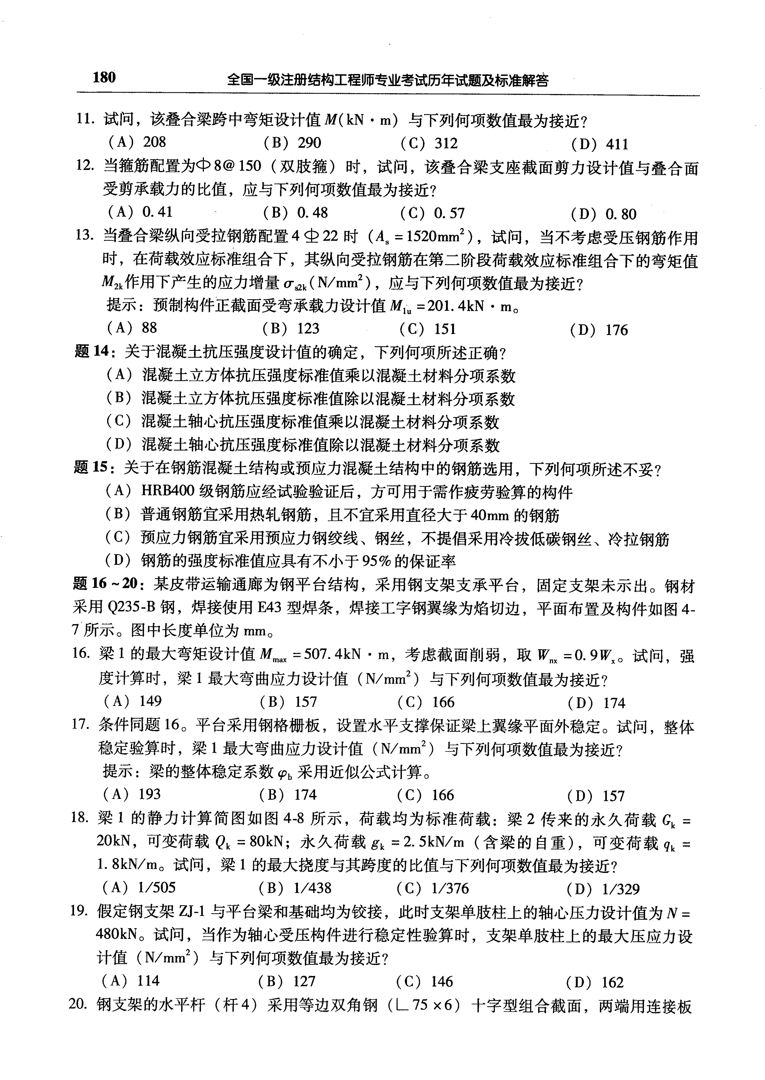 二級注冊結(jié)構(gòu)工程師模擬題,二級注冊結(jié)構(gòu)工程師模塊考題數(shù)量  第2張