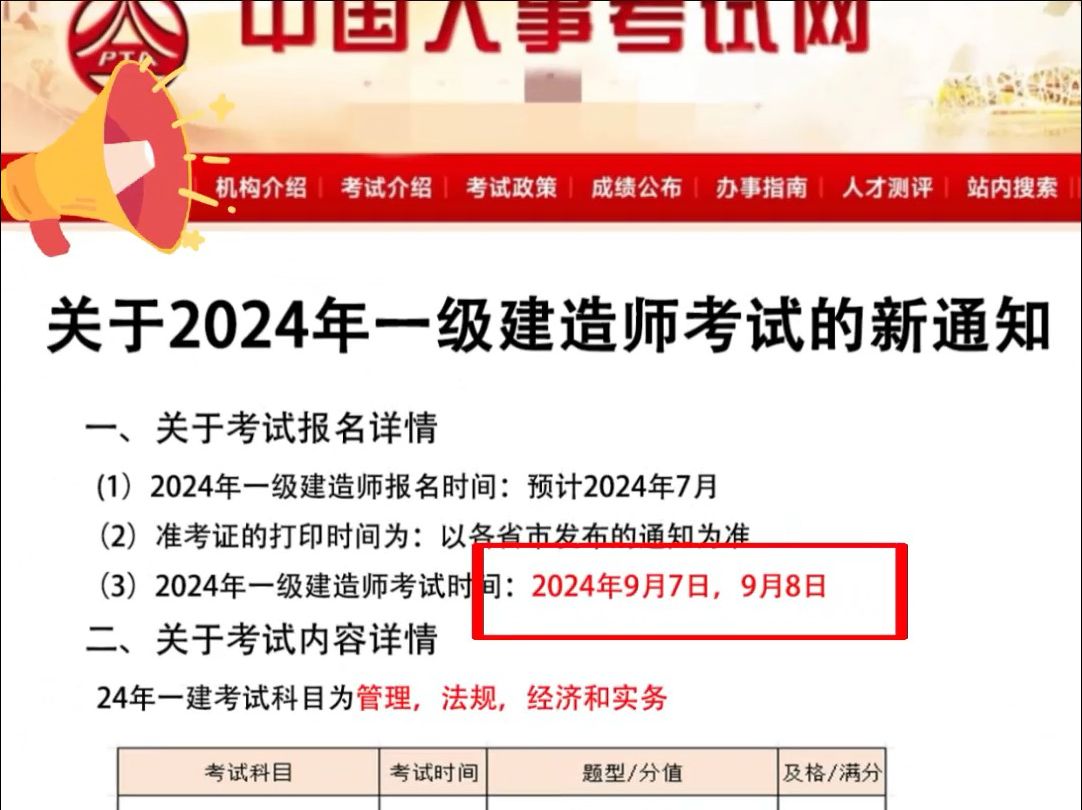 一級建造師考試新政策出臺一級建造師考試新政策  第1張