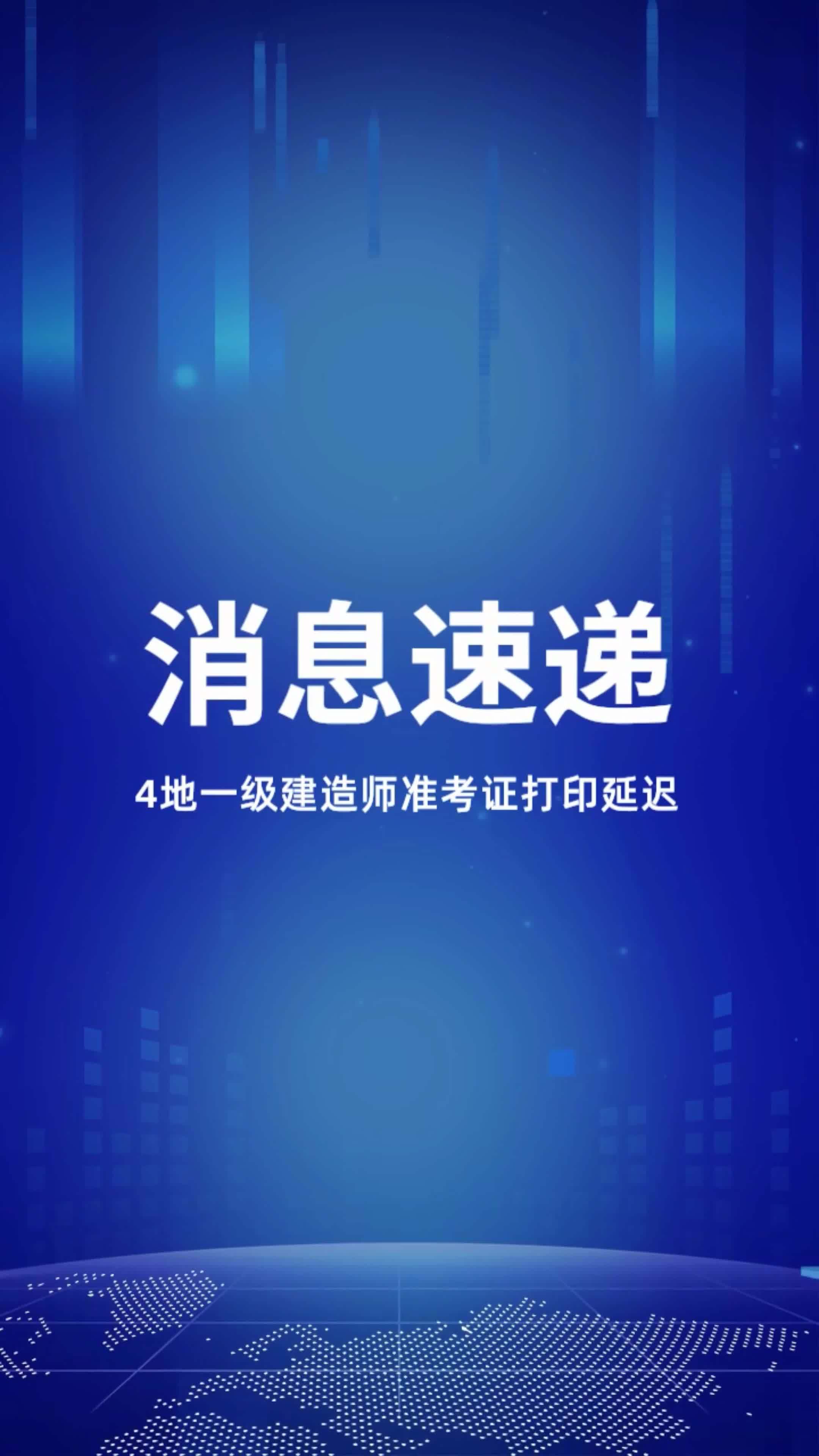 福建一級(jí)建造師準(zhǔn)考證打印地點(diǎn)福建省一級(jí)建造師準(zhǔn)考證打印時(shí)間  第1張