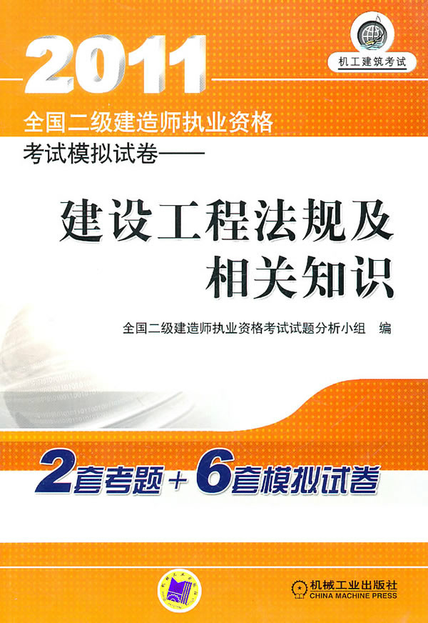 2011年二級(jí)建造師成績(jī)查詢?nèi)肟?011年二級(jí)建造師考試真題  第1張