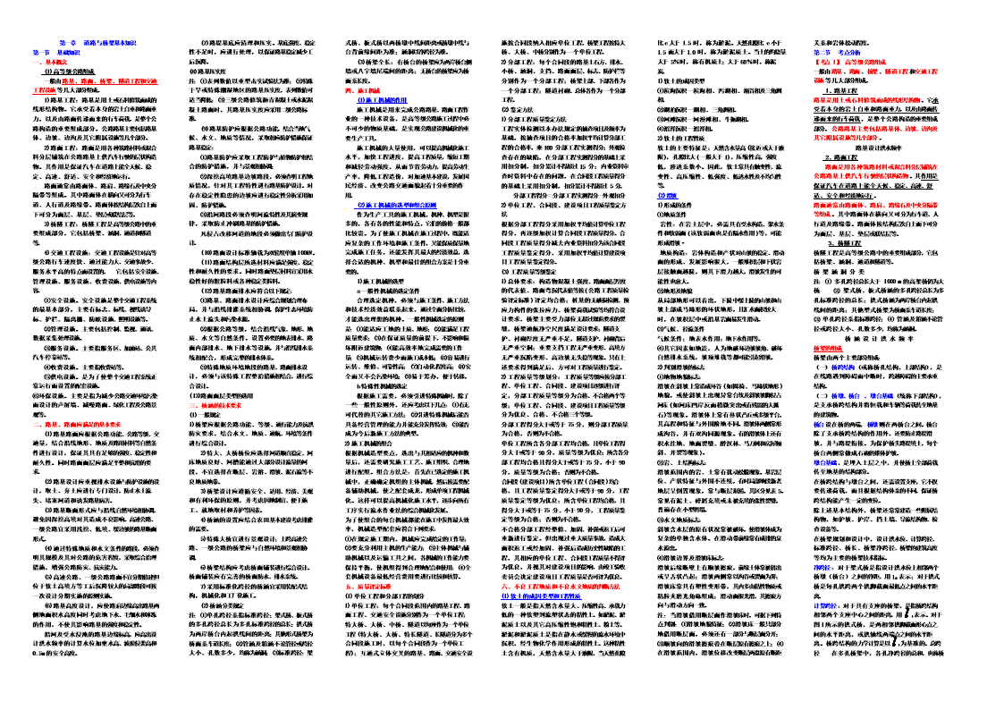 監(jiān)理工程師小抄監(jiān)理工程師考試速記手冊  第1張