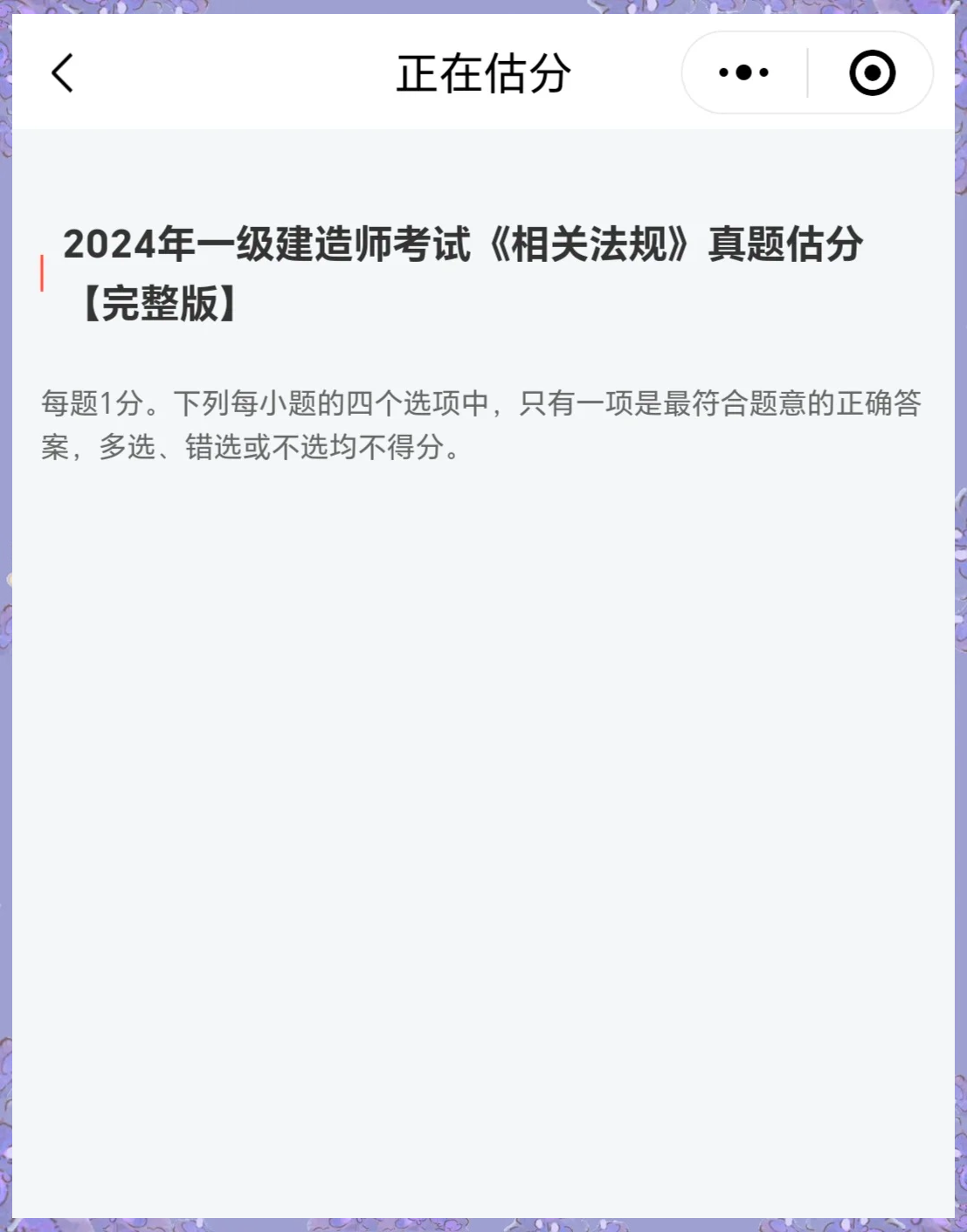 2024年一級造價(jià)工程師真題,一級造價(jià)工程師真題  第2張