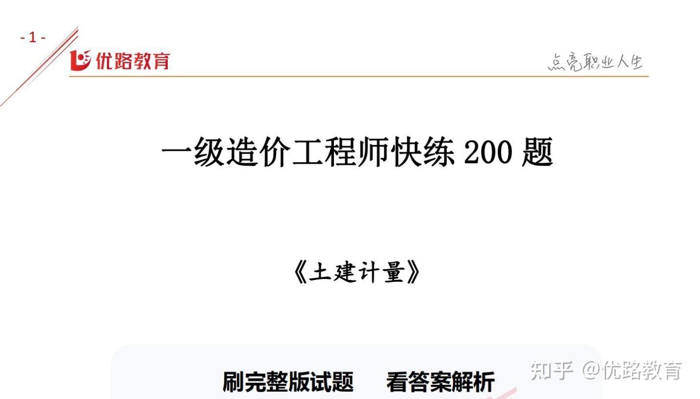 2024年一級造價(jià)工程師真題,一級造價(jià)工程師真題  第1張