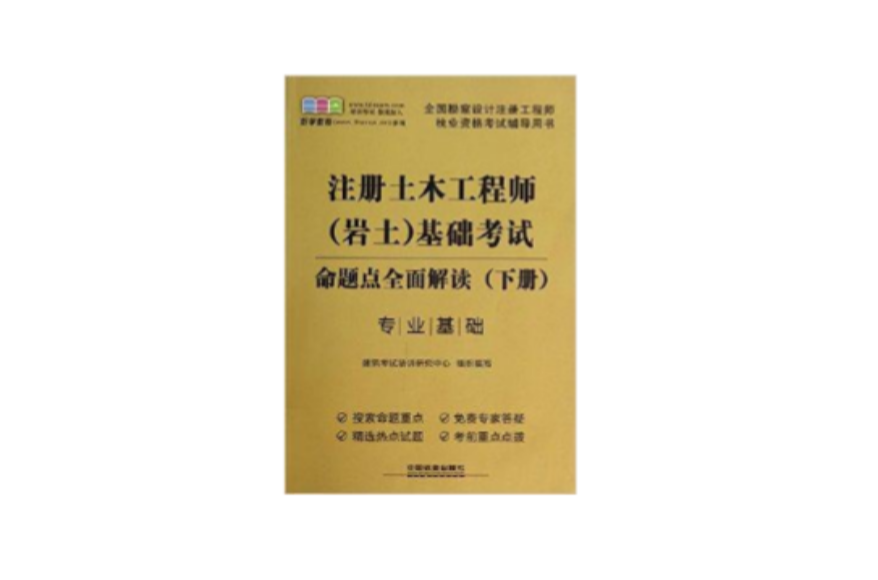 注冊巖土工程師專業(yè)考試視頻注冊巖土工程師考試復(fù)習(xí)  第1張