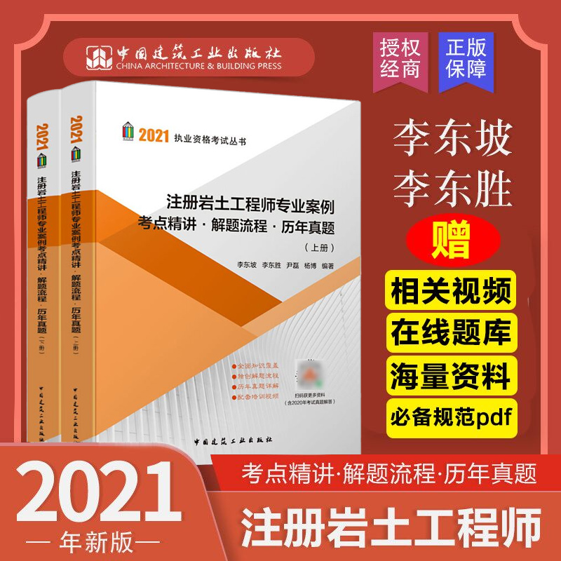 注冊巖土工程師專業(yè)考試視頻注冊巖土工程師考試復(fù)習(xí)  第2張