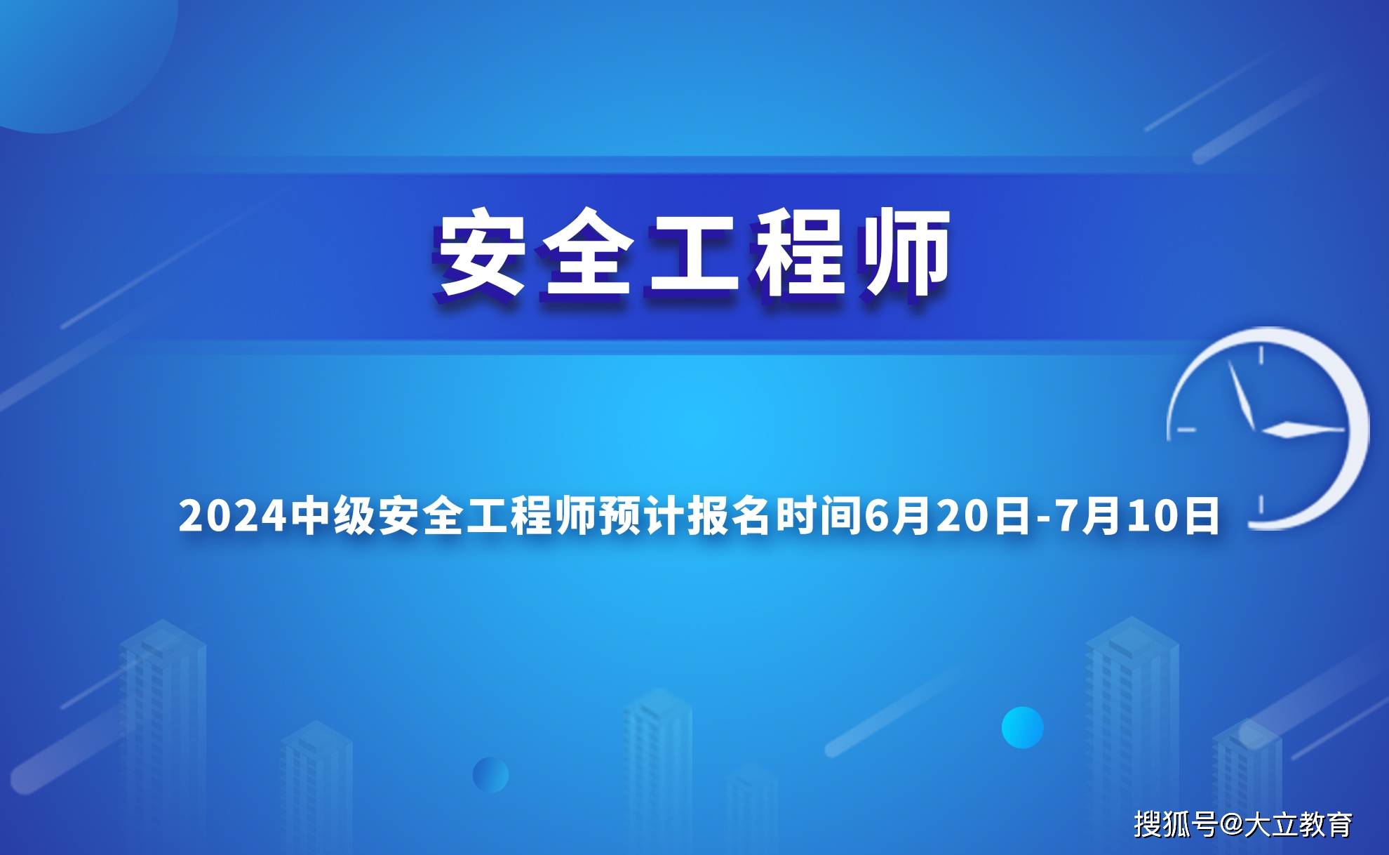 安全工程師考試培訓(xùn)多少錢(qián),安全工程師考試培訓(xùn)  第1張