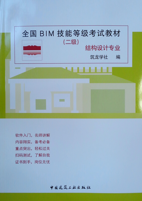 bim工程師培訓(xùn)教材,bim工程師專業(yè)技能培訓(xùn)教材  第1張