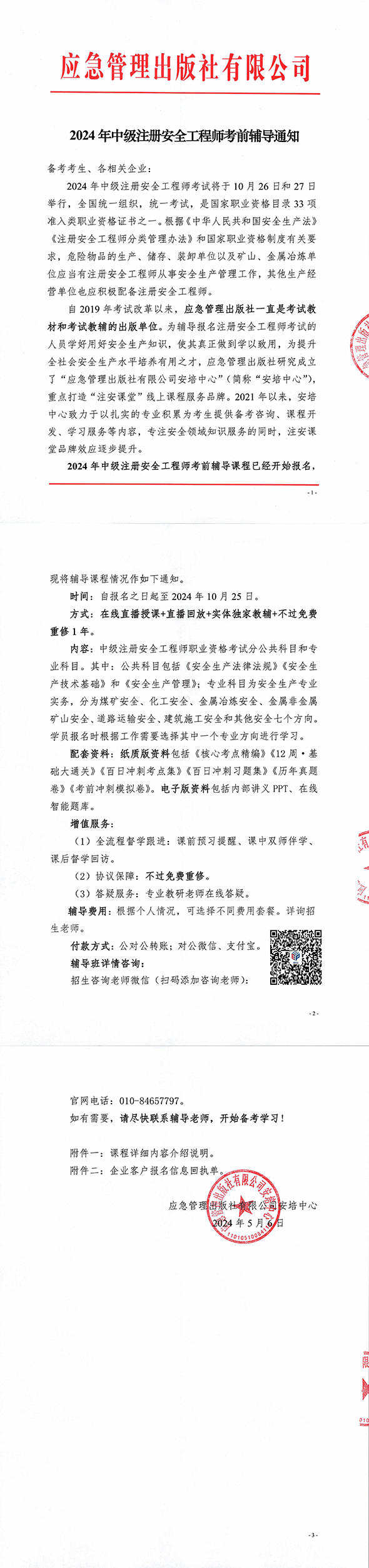 注冊安全工程師報考人數(shù)今年報考注冊安全工程師的人多嗎?  第2張