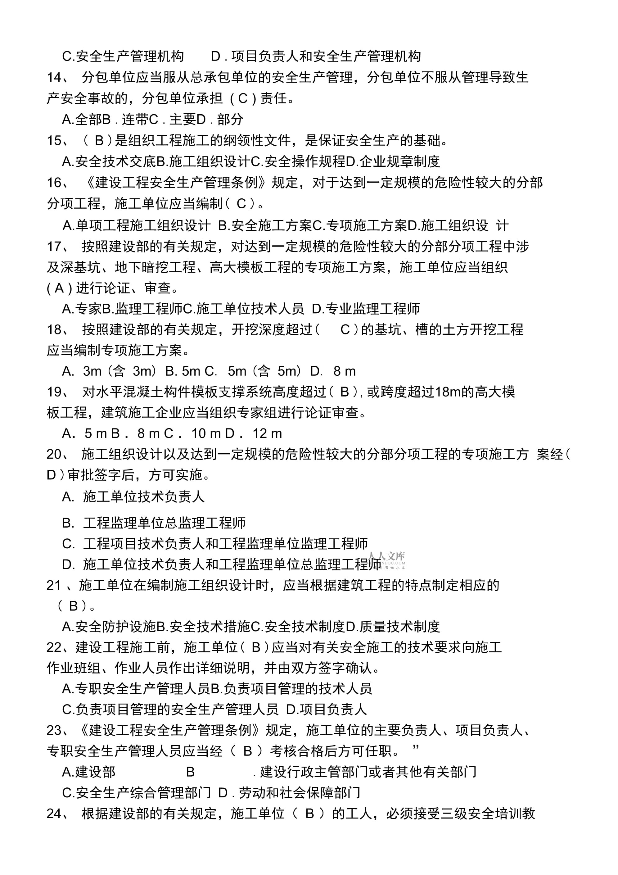 安全工程師與安全b證,安全工程師與安全b證哪個(gè)好考  第1張