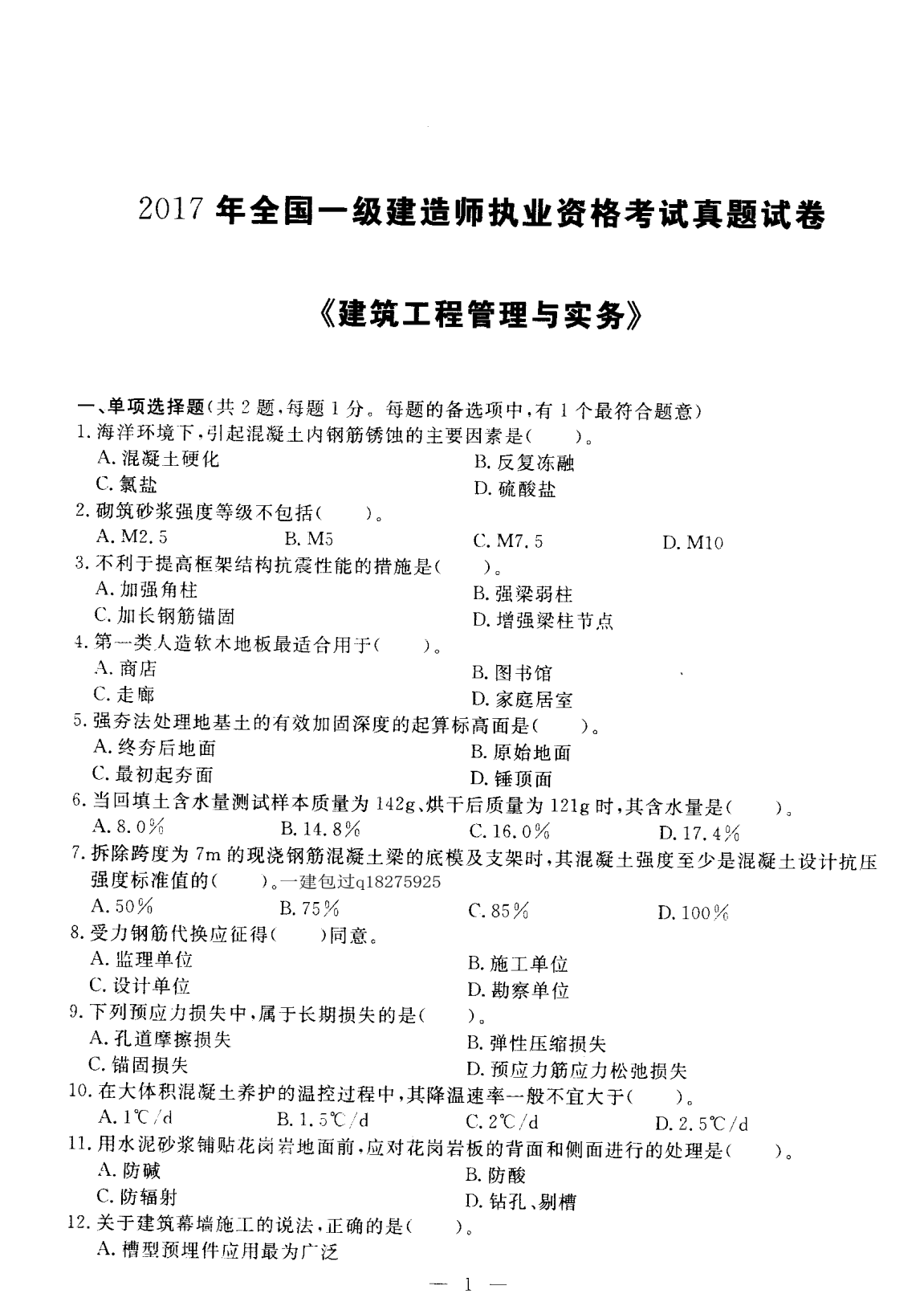 2017年一級建造師,2017年一級建造師成績公布時間  第2張