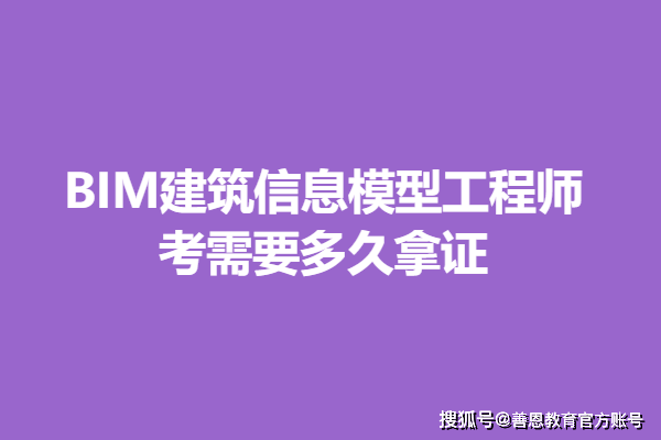 建筑bim工程師靠不靠譜建筑行業(yè)bim證書哪個含金量高  第1張