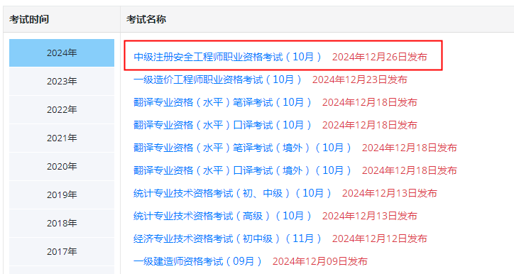 注冊(cè)安全工程師網(wǎng)上報(bào)名入口,2021注冊(cè)安全工程師報(bào)名入口  第1張