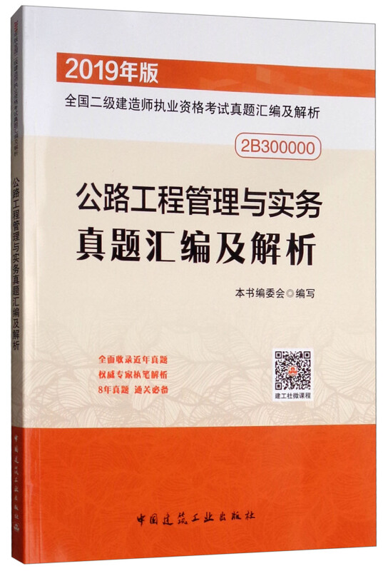 二級建造師工程管理與實務(wù)真題,二級建造師工程管理與實務(wù)模擬試卷  第2張