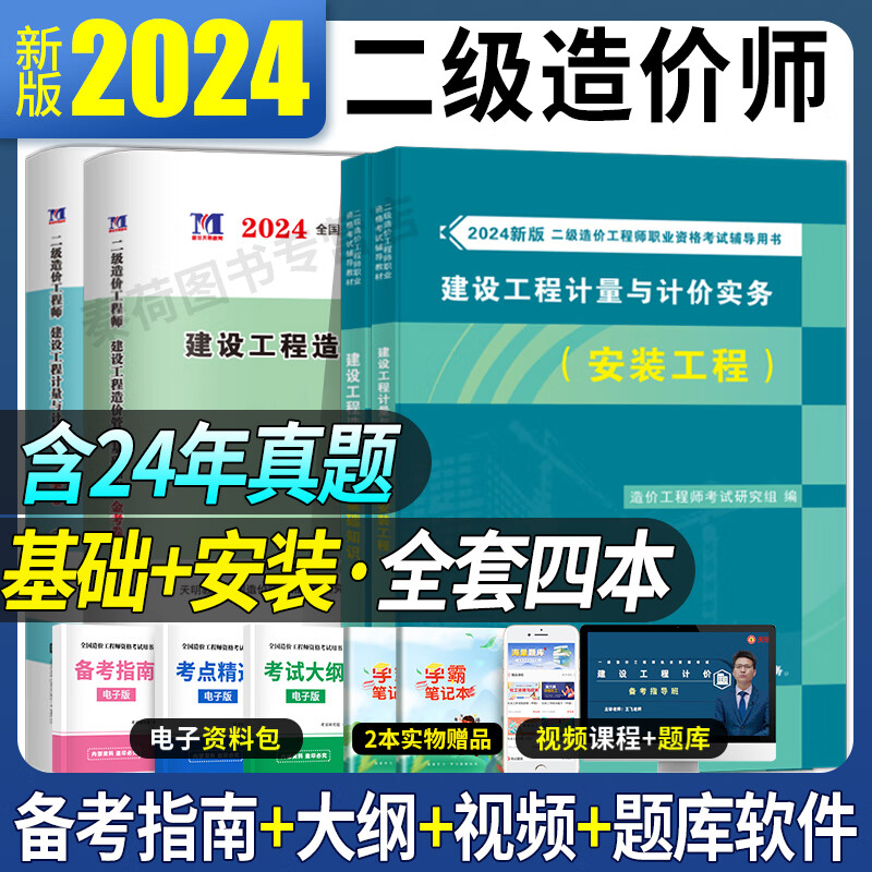 四川省二級(jí)造價(jià)工程師,四川省二級(jí)造價(jià)工程師考試真題及答案  第1張