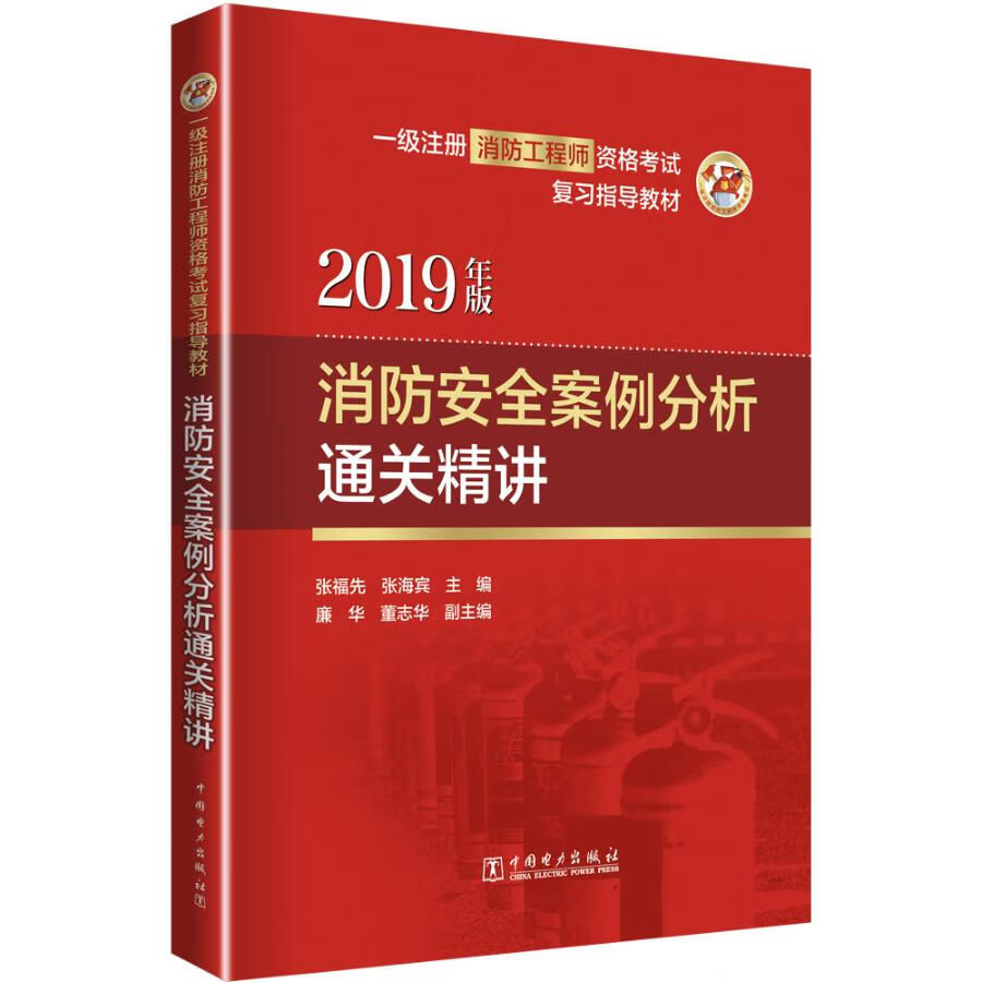 注冊(cè)消防工程師講義,注冊(cè)消防工程師復(fù)習(xí)資料  第1張