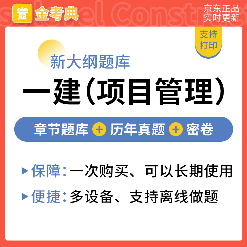 一級(jí)建造師管理答案2021,一級(jí)建造師管理真題  第1張