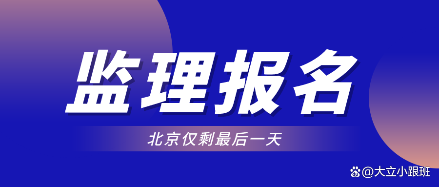 考不考監(jiān)理工程師考監(jiān)理工程師有專業(yè)限制嗎  第2張