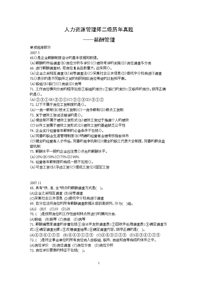 二級結(jié)構(gòu)工程師備考寶典下載二級結(jié)構(gòu)工程師考試科目教材  第1張