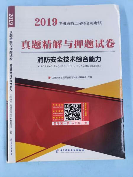 消防工程師綜合能力測(cè)試的知識(shí),消防工程師綜合能力真題  第2張