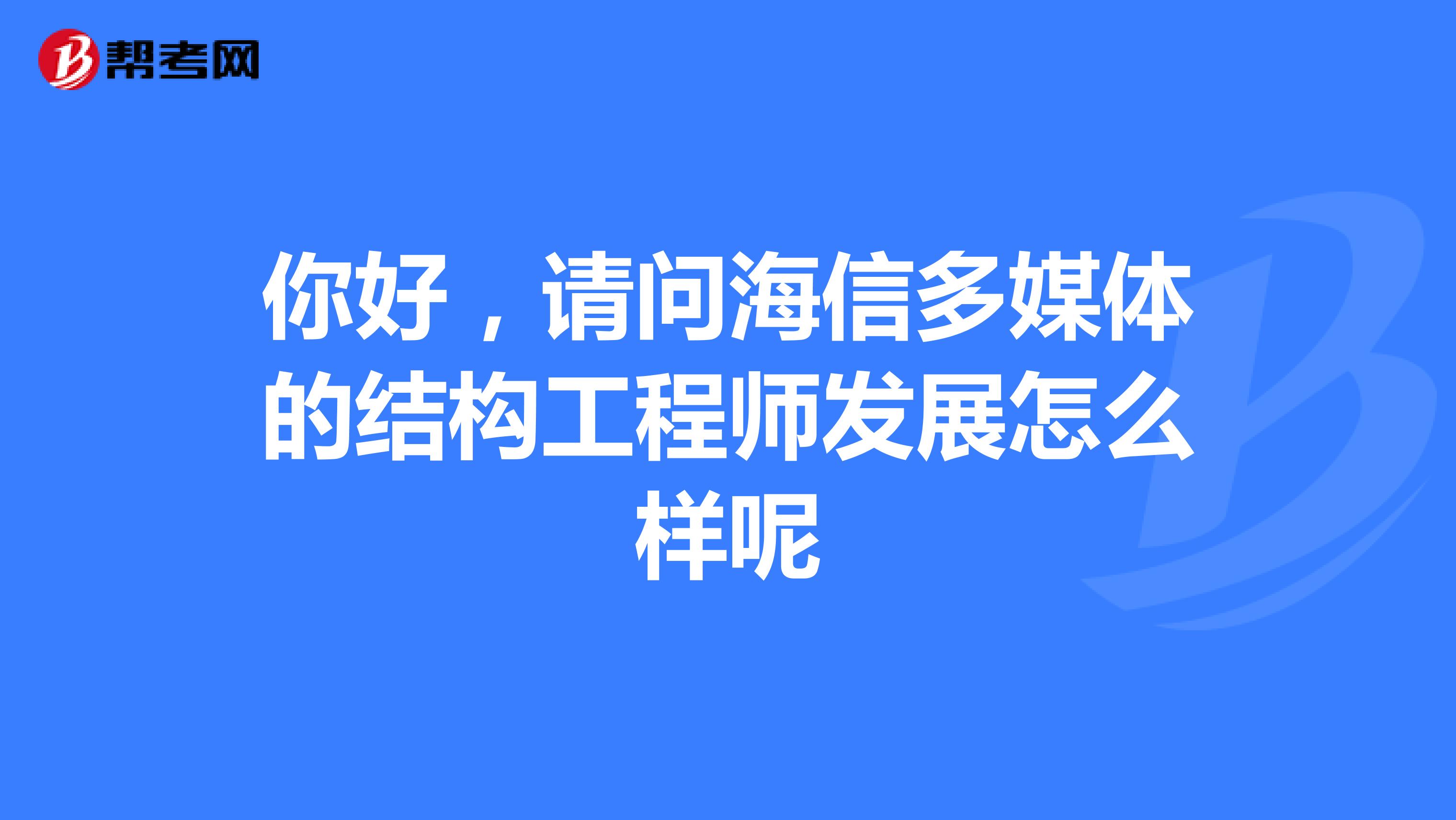 中諾做結(jié)構(gòu)工程師怎么樣,工程造價專業(yè)介紹ppt  第2張