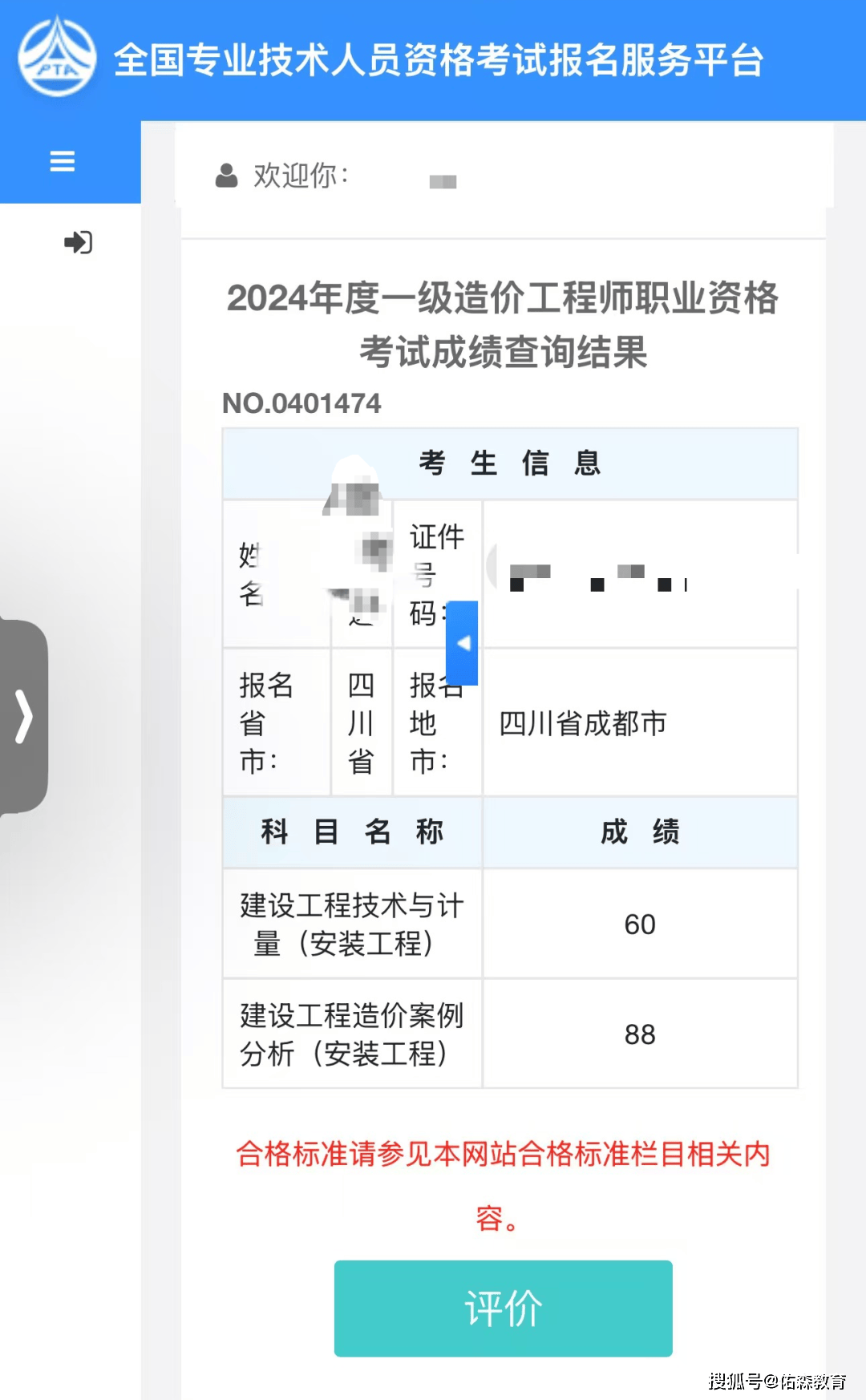 造價(jià)員考試成績(jī)可以保留幾年,造價(jià)工程師成績(jī)保留幾年  第1張