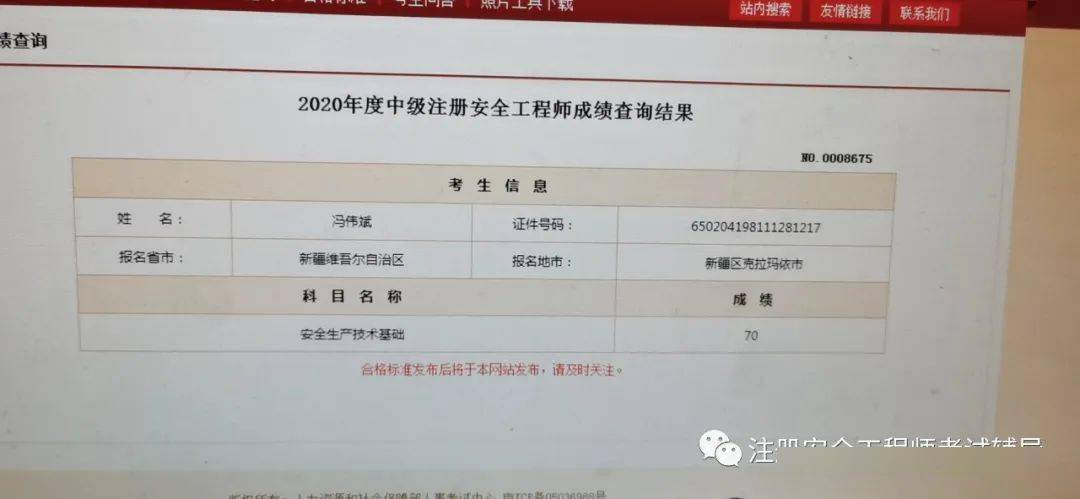 注冊安全工程師錄取分數線2020注冊安全工程師合格標準分數線  第2張