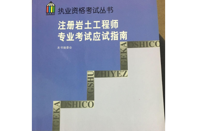 注冊巖土工程師掛資質(zhì)注冊巖土工程師掛資質(zhì)需要社保嗎  第2張