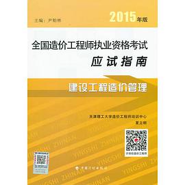 造價(jià)工程師考試用書(shū)電子版下載造價(jià)工程師執(zhí)業(yè)資格考試用書(shū)  第2張