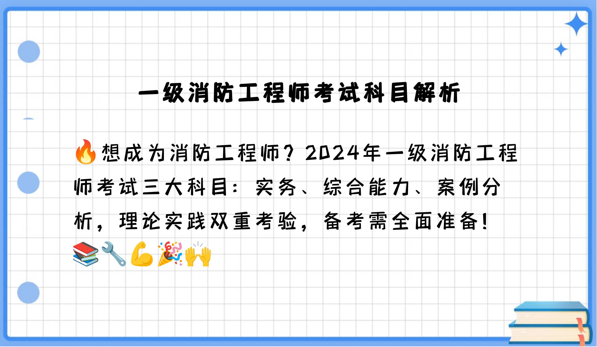 考二級消防工程師第一次考試怎么準(zhǔn)備考二級消防工程師第一次考試  第2張