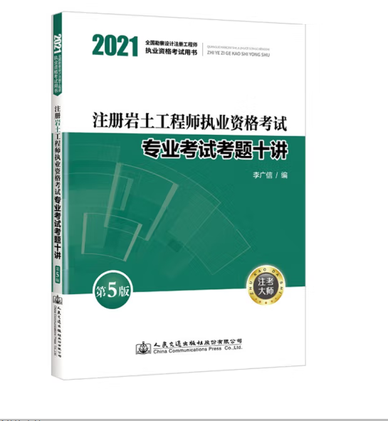 助理巖土工程師考試題庫助理巖土工程師考試  第1張