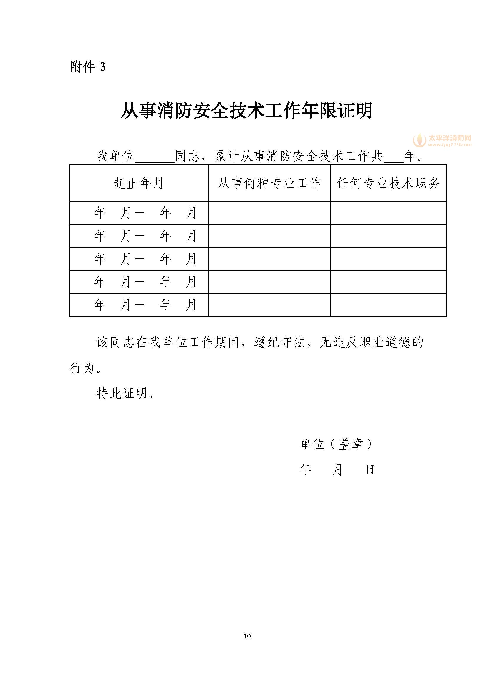 河北一級(jí)消防工程師準(zhǔn)考證,河北一級(jí)消防工程師準(zhǔn)考證打印時(shí)間  第1張