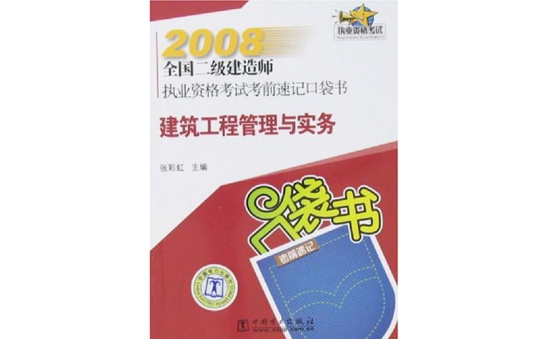 二級建造師需要準備的資料二級建造師需要哪些書  第2張