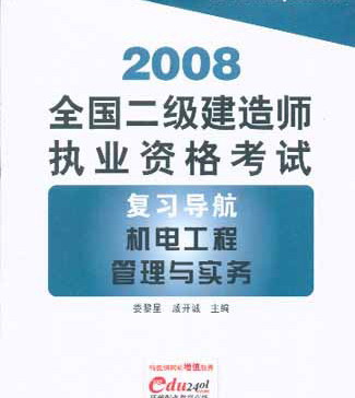 二級建造師需要準備的資料二級建造師需要哪些書  第1張