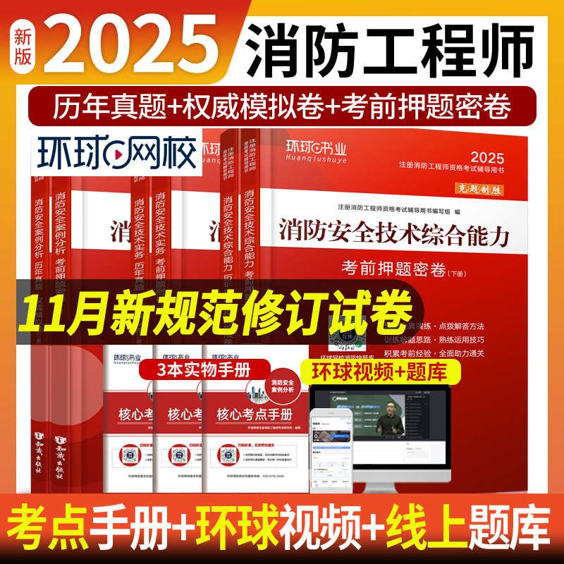 消防工程師練習(xí)題,消防工程師試題及答案  第1張