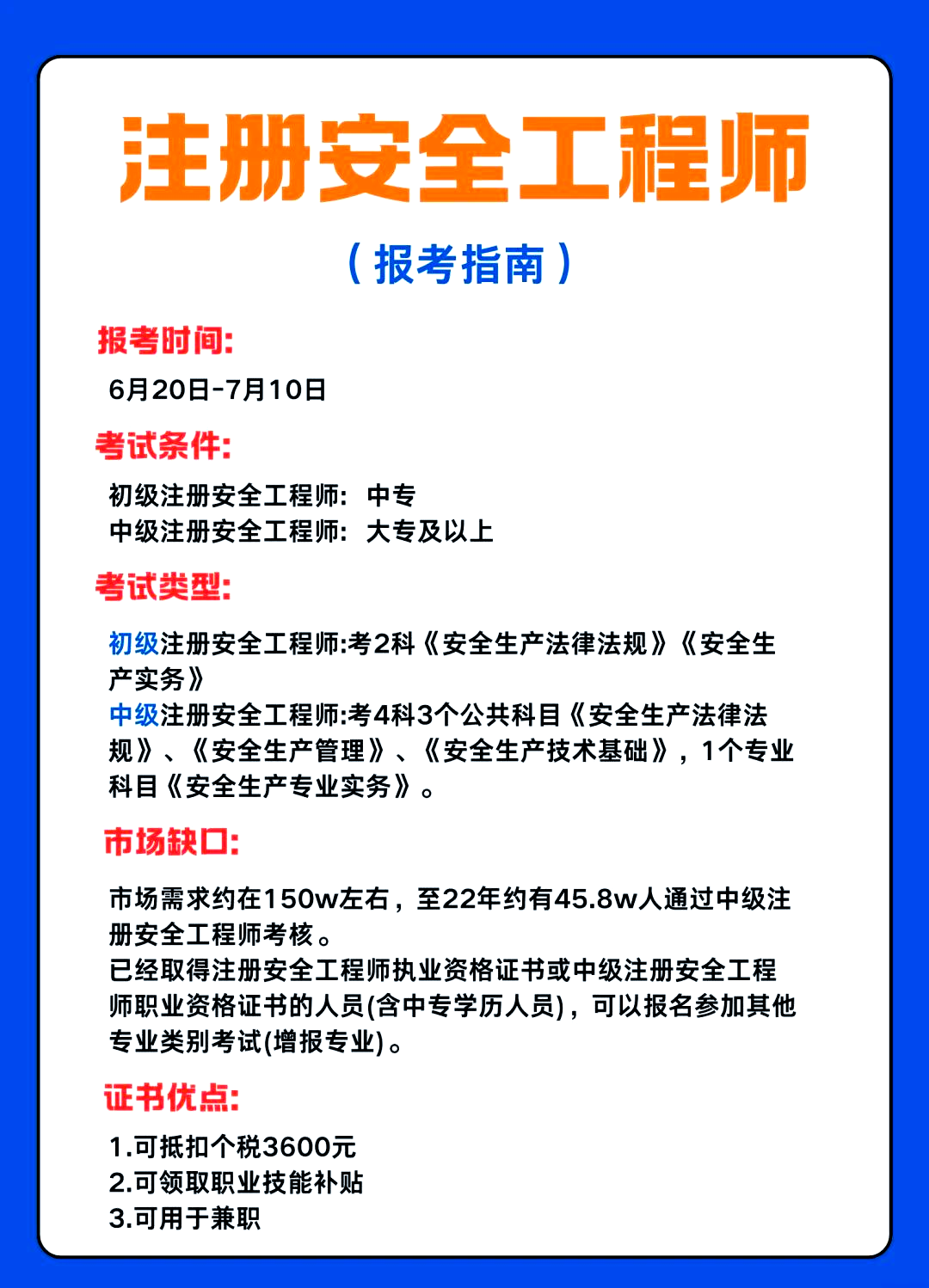 安全工程師怎么報名,怎么報考安全工程師資格證  第1張